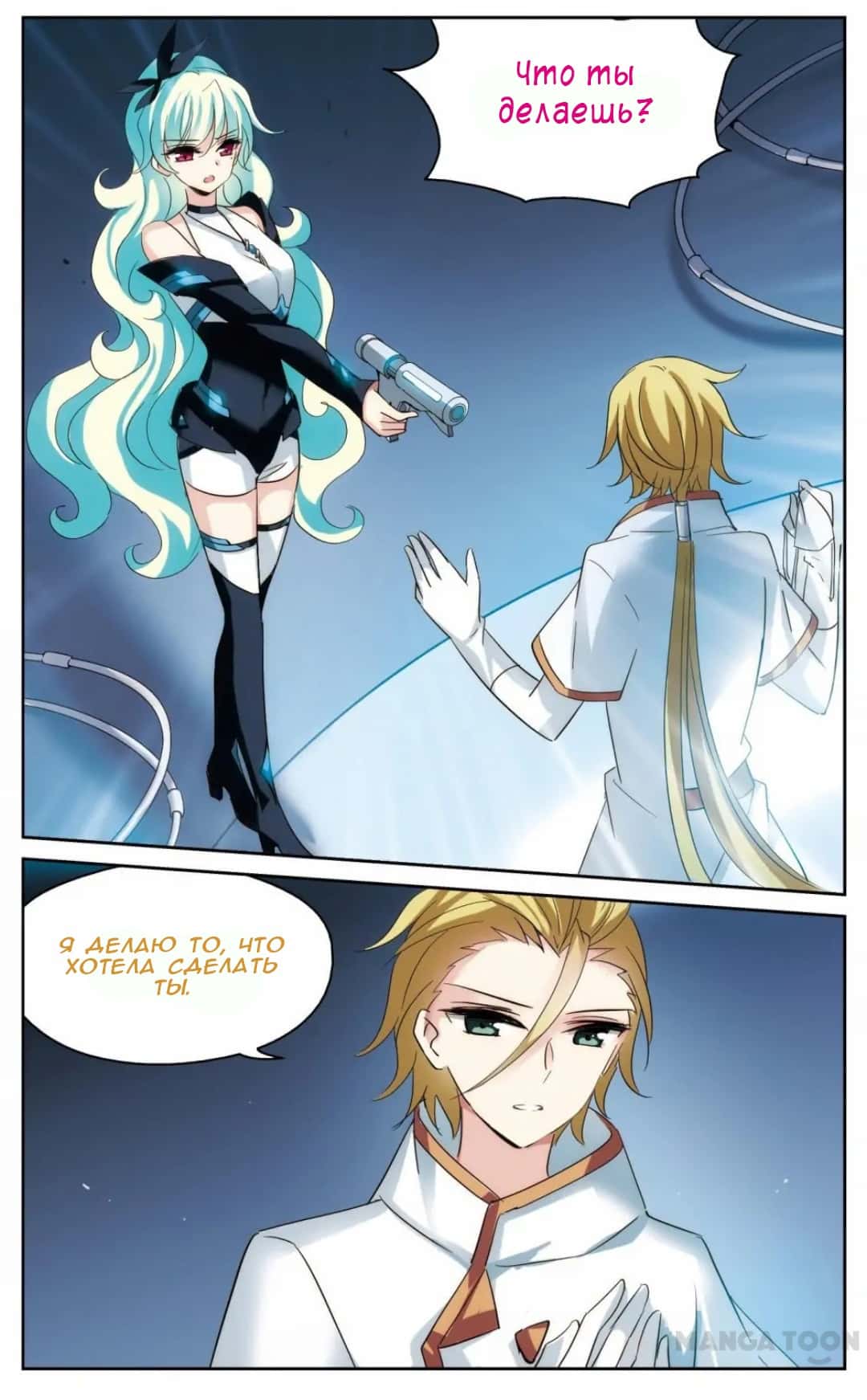 Манга Скачок в будущее: 3000-й год нашей эры - Глава 174 Страница 2