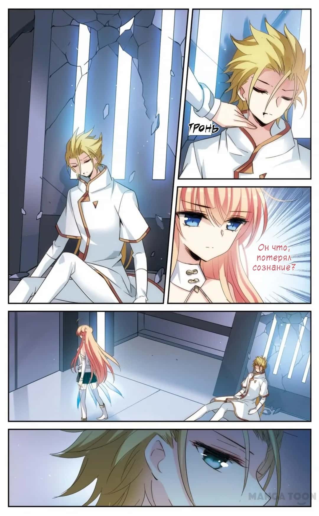 Манга Скачок в будущее: 3000-й год нашей эры - Глава 174 Страница 23