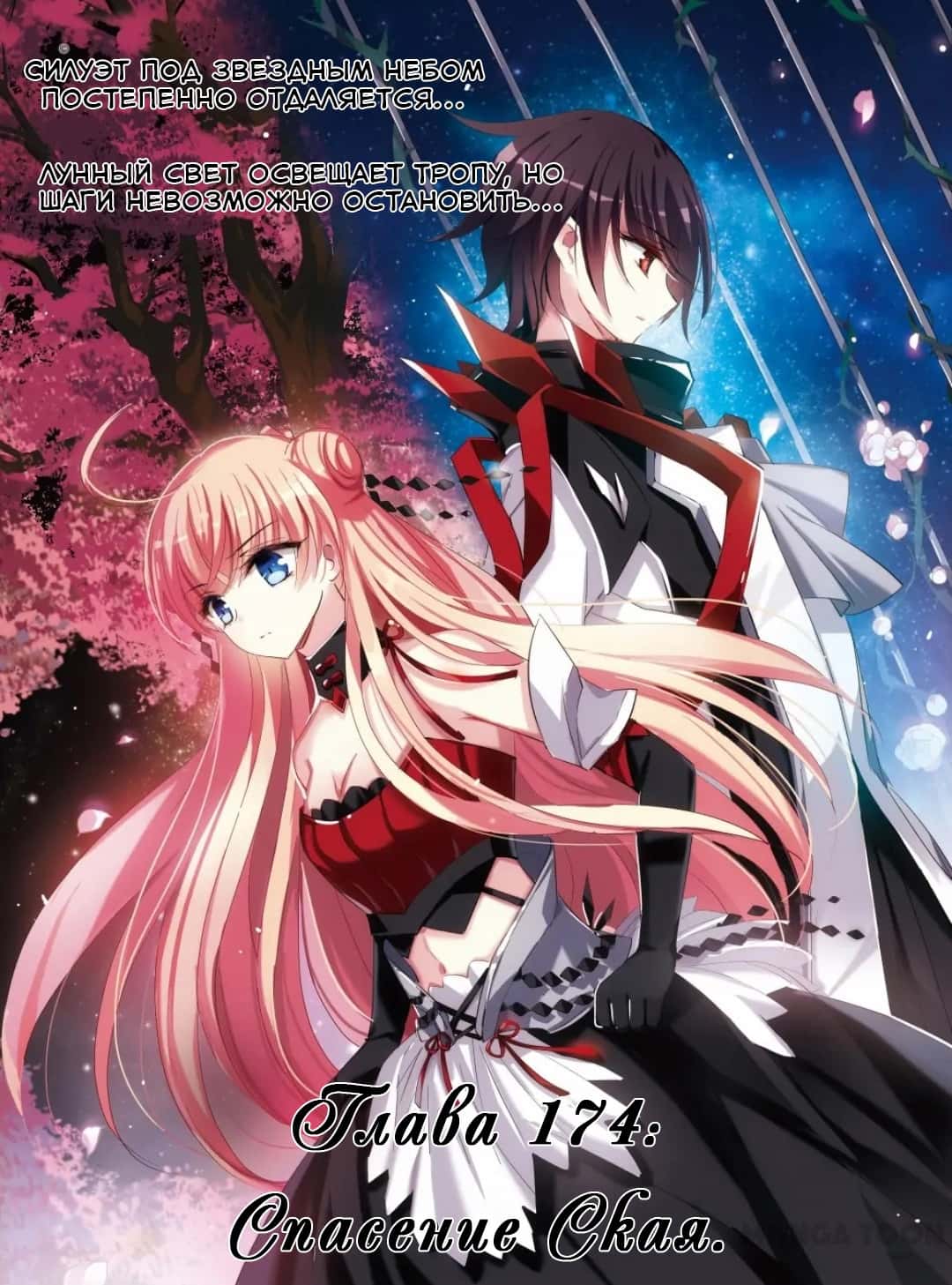 Манга Скачок в будущее: 3000-й год нашей эры - Глава 174 Страница 1