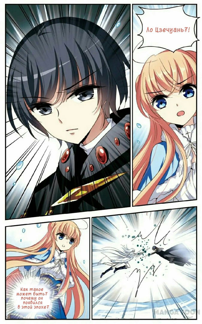 Манга Скачок в будущее: 3000-й год нашей эры - Глава 105 Страница 8