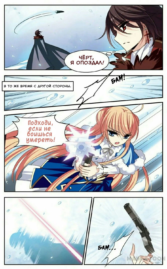 Манга Скачок в будущее: 3000-й год нашей эры - Глава 105 Страница 3