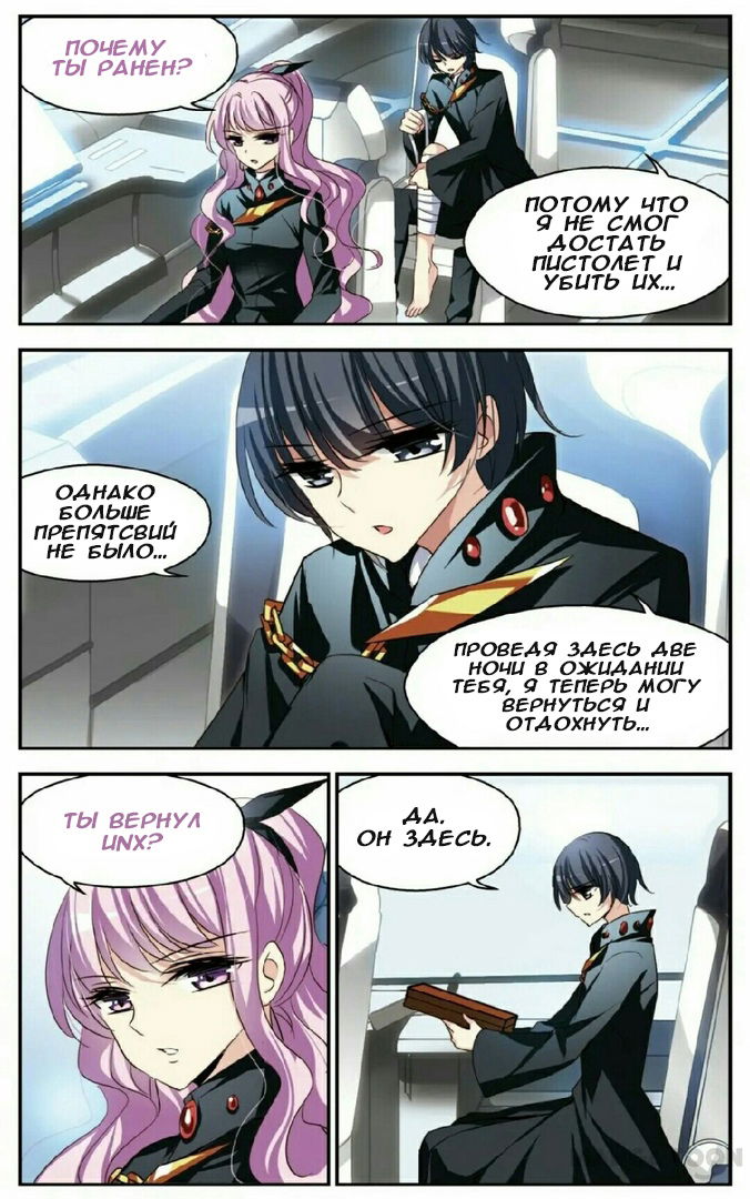 Манга Скачок в будущее: 3000-й год нашей эры - Глава 105 Страница 11