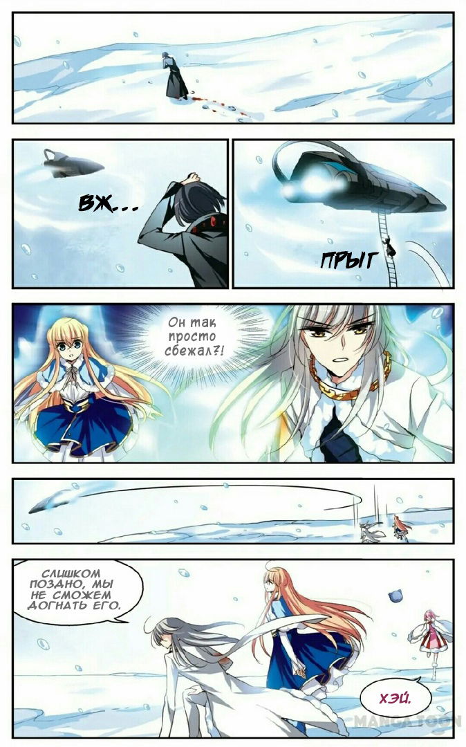 Манга Скачок в будущее: 3000-й год нашей эры - Глава 105 Страница 10