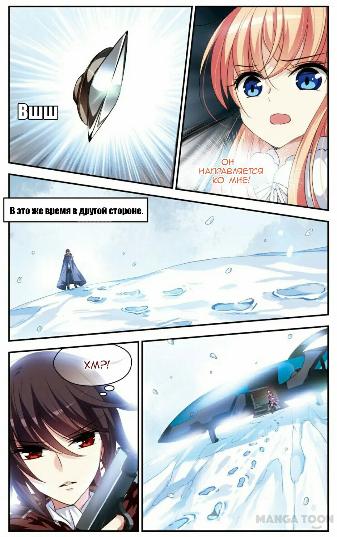 Манга Скачок в будущее: 3000-й год нашей эры - Глава 104 Страница 21