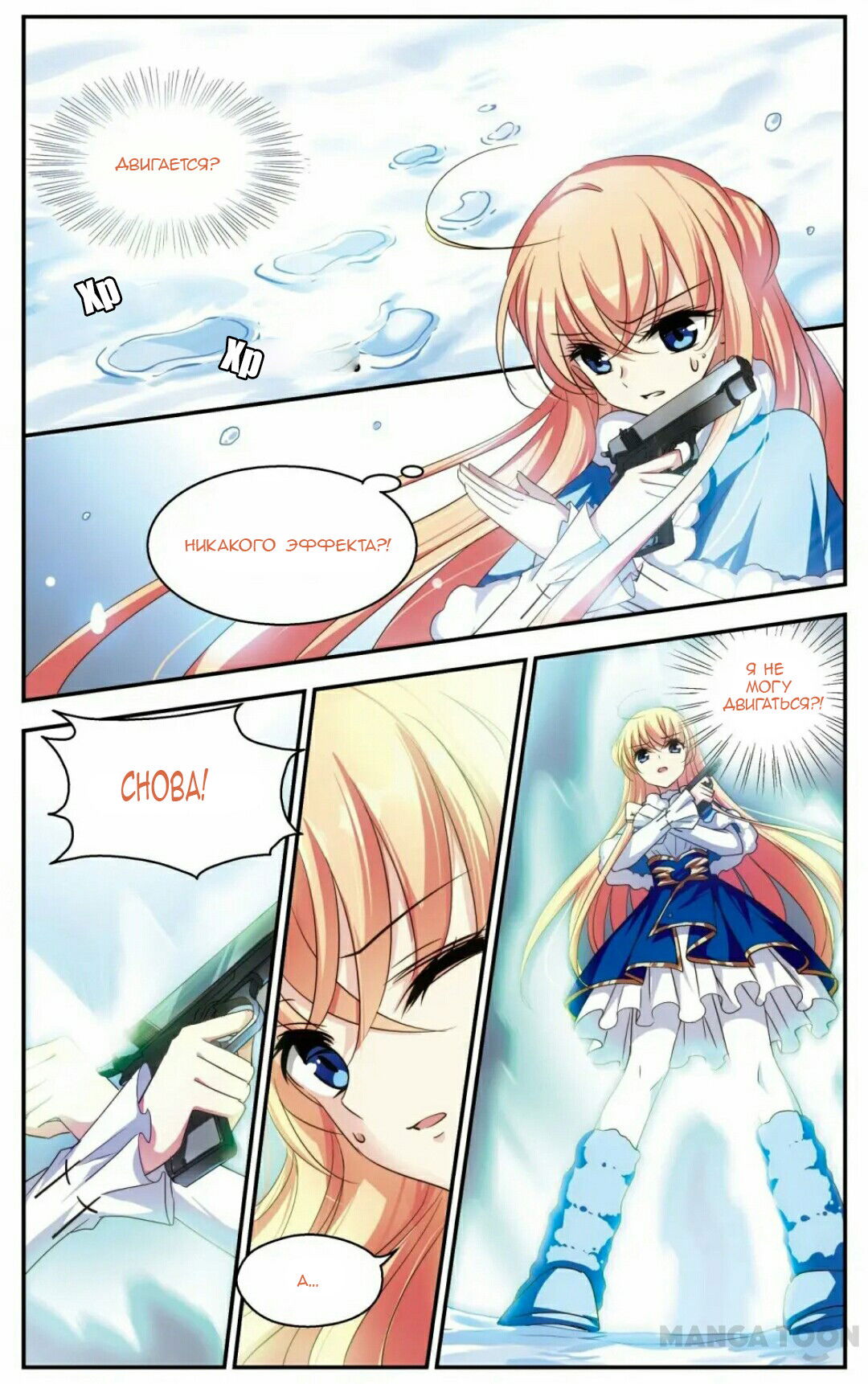 Манга Скачок в будущее: 3000-й год нашей эры - Глава 104 Страница 18