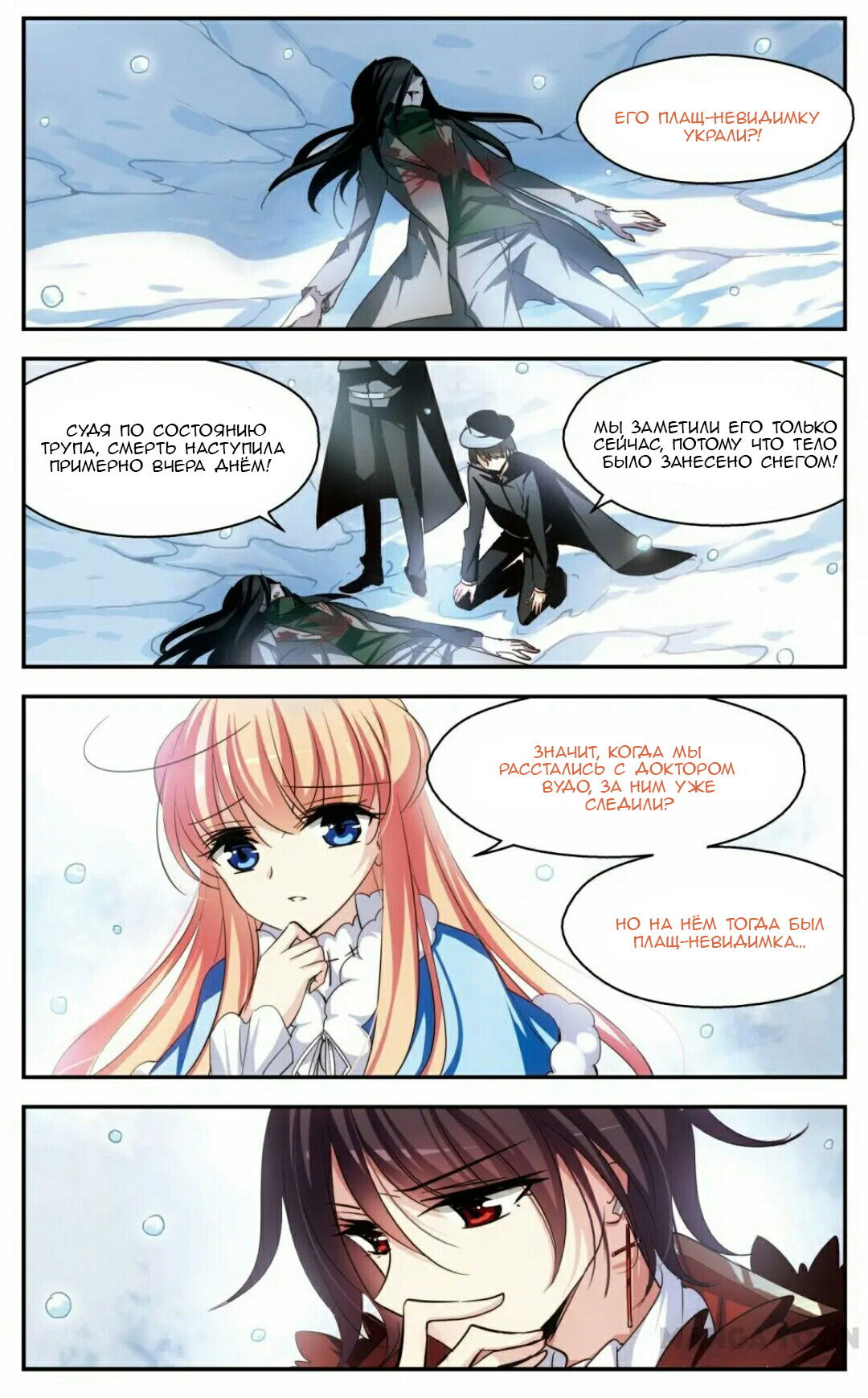 Манга Скачок в будущее: 3000-й год нашей эры - Глава 104 Страница 12