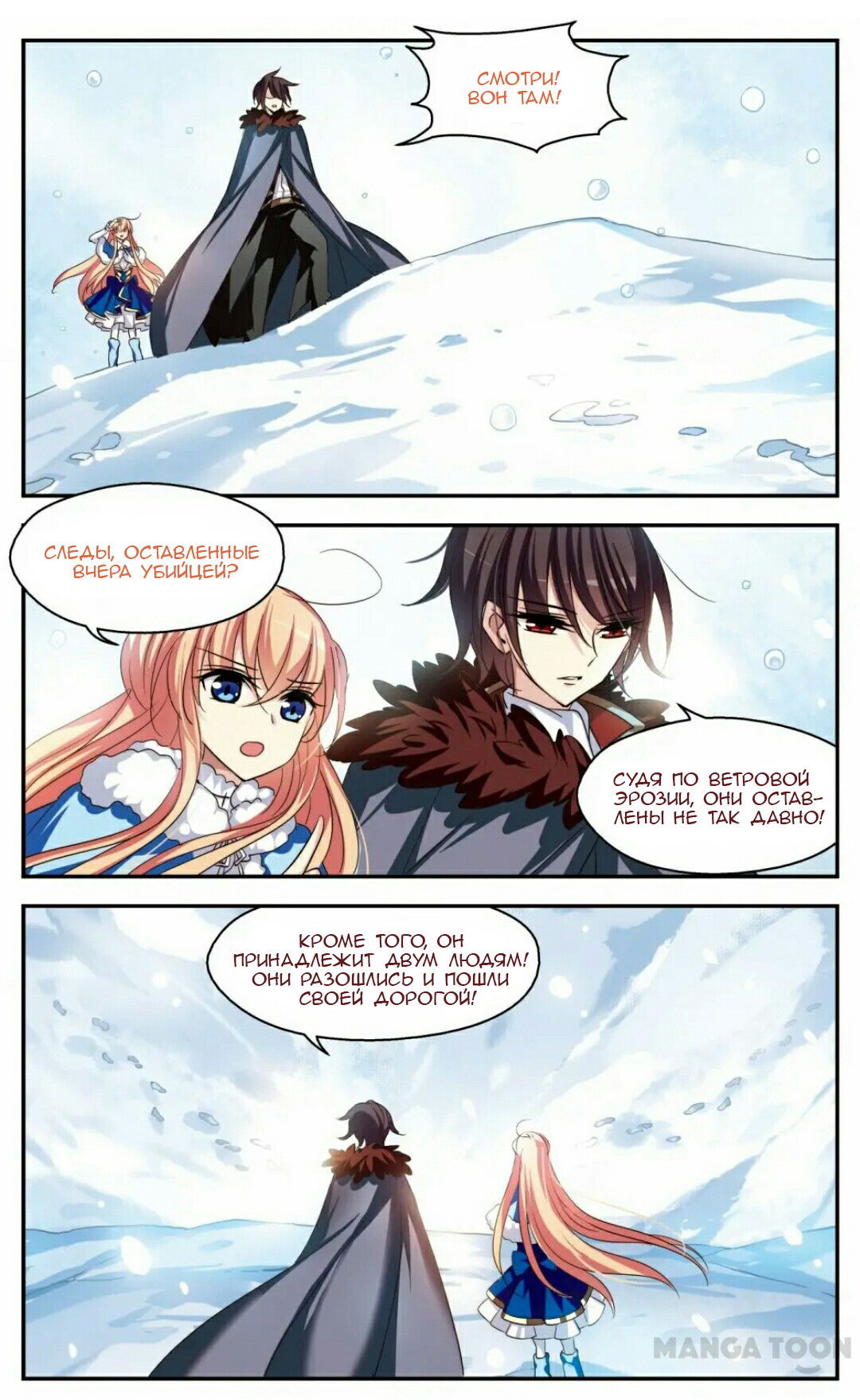 Манга Скачок в будущее: 3000-й год нашей эры - Глава 104 Страница 14