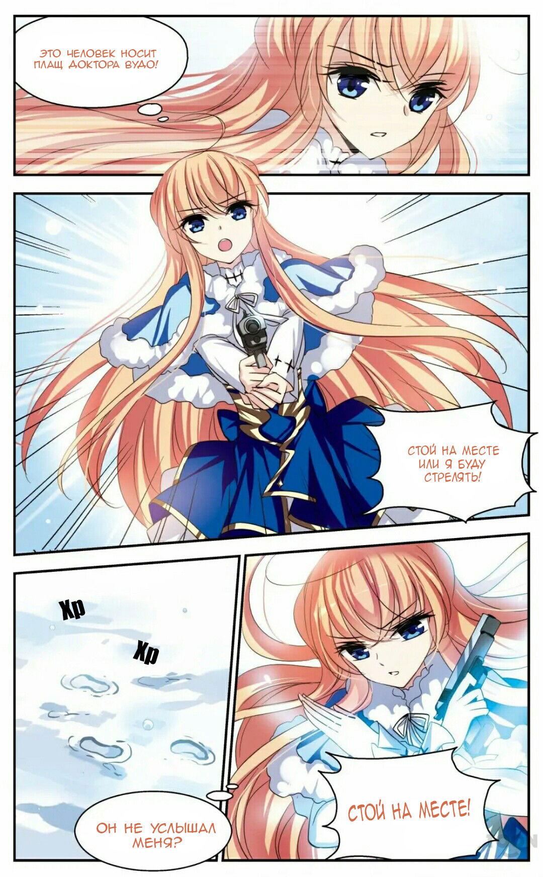 Манга Скачок в будущее: 3000-й год нашей эры - Глава 104 Страница 17