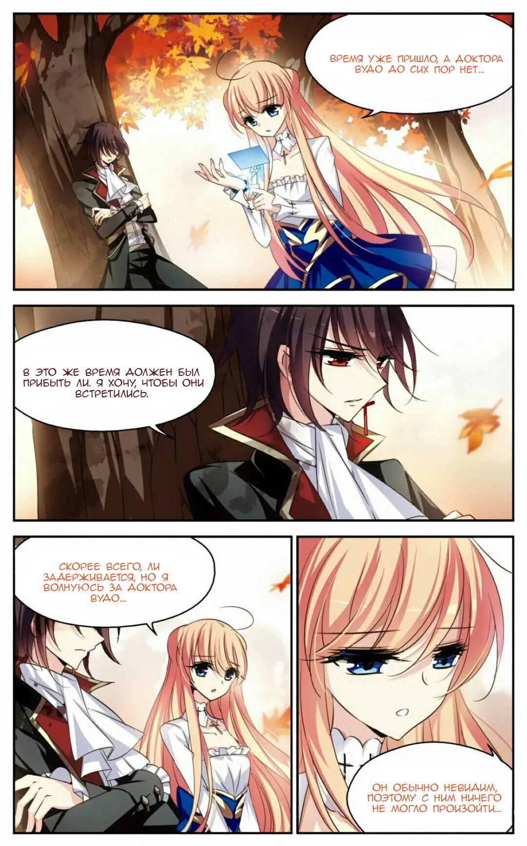 Манга Скачок в будущее: 3000-й год нашей эры - Глава 104 Страница 3