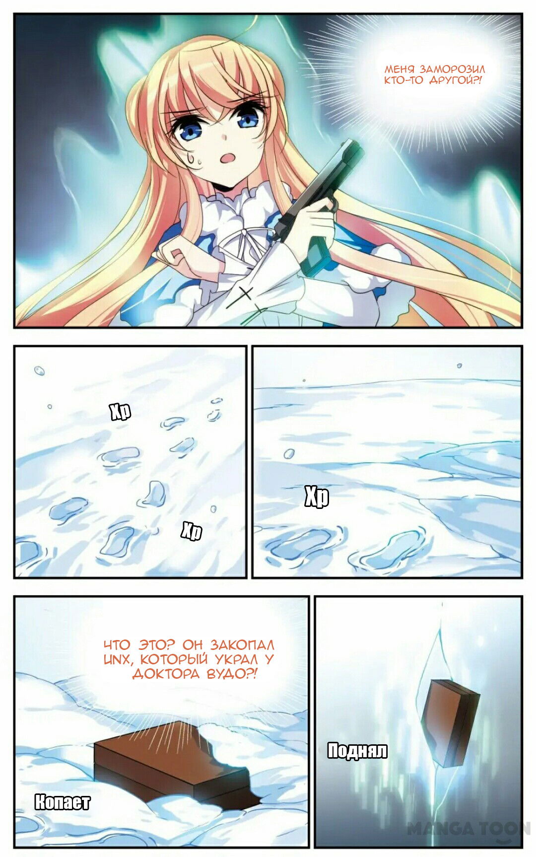 Манга Скачок в будущее: 3000-й год нашей эры - Глава 104 Страница 19