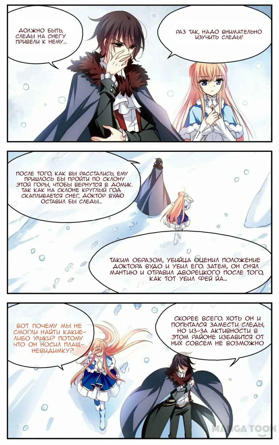 Манга Скачок в будущее: 3000-й год нашей эры - Глава 104 Страница 13