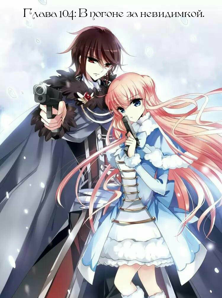 Манга Скачок в будущее: 3000-й год нашей эры - Глава 104 Страница 1
