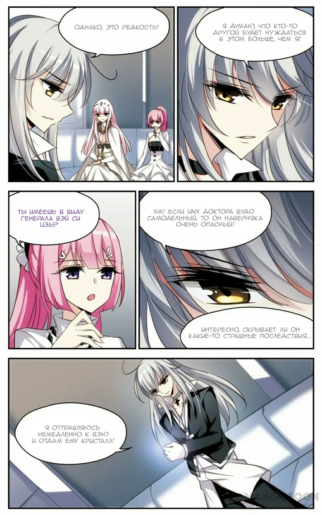 Манга Скачок в будущее: 3000-й год нашей эры - Глава 104 Страница 8