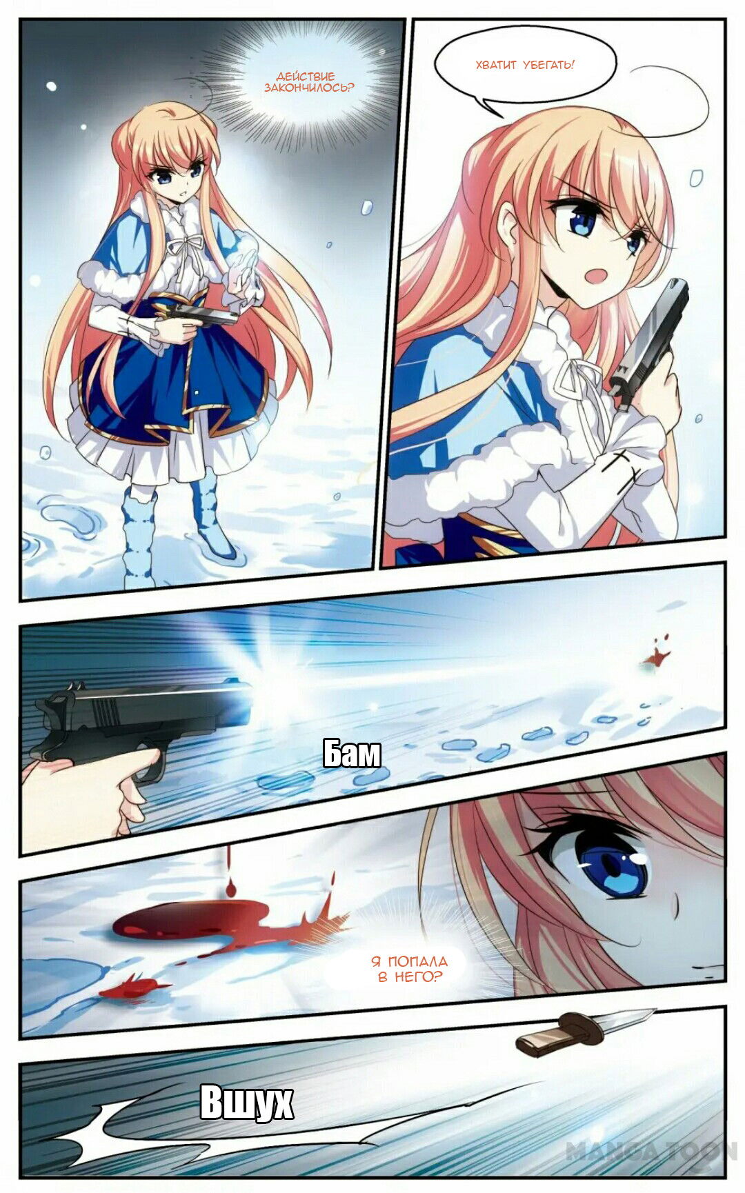 Манга Скачок в будущее: 3000-й год нашей эры - Глава 104 Страница 20