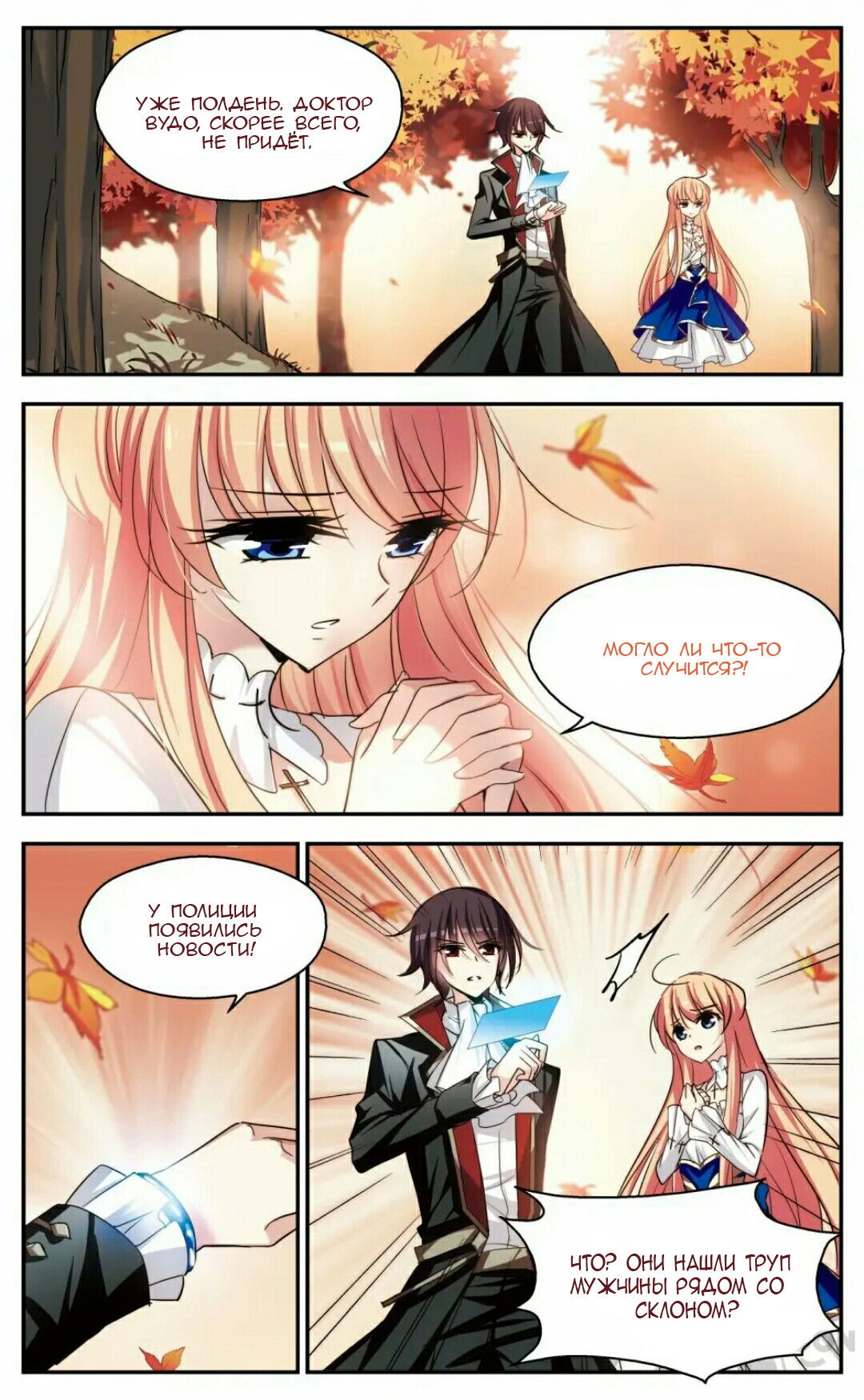 Манга Скачок в будущее: 3000-й год нашей эры - Глава 104 Страница 10