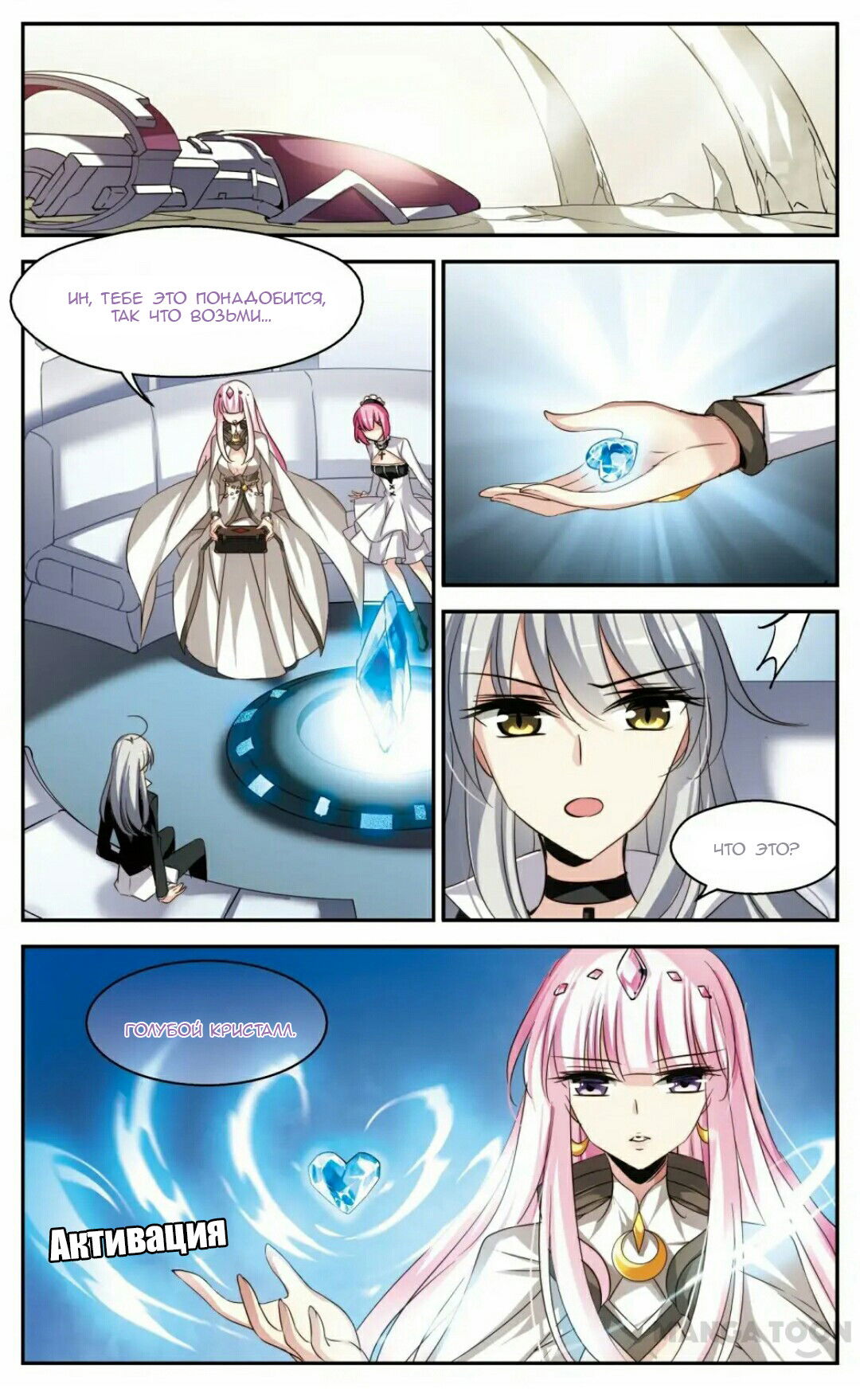 Манга Скачок в будущее: 3000-й год нашей эры - Глава 104 Страница 4