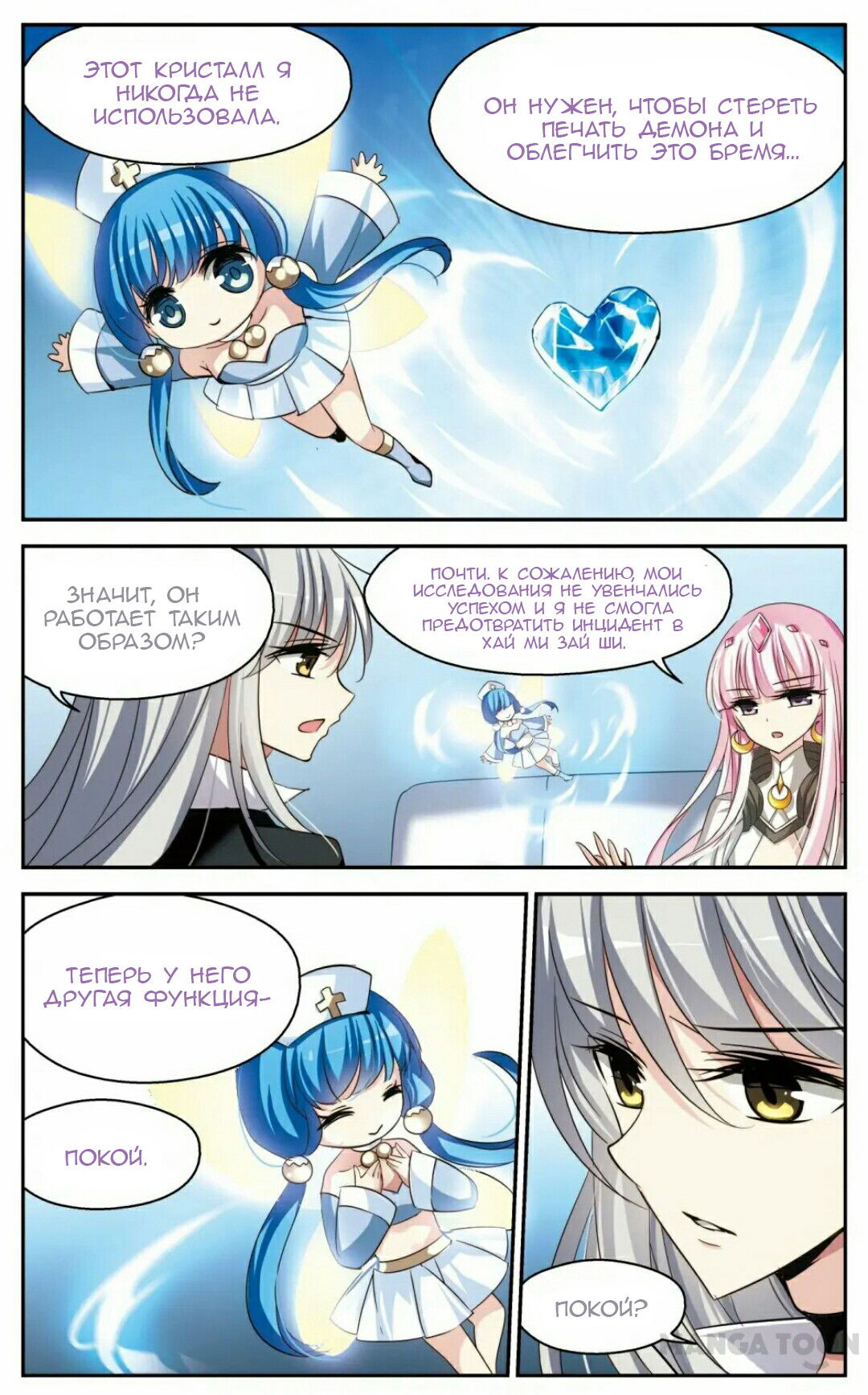 Манга Скачок в будущее: 3000-й год нашей эры - Глава 104 Страница 5