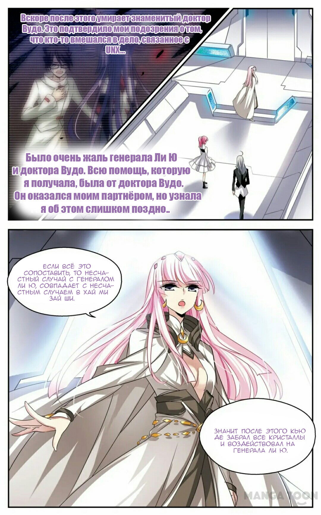 Манга Скачок в будущее: 3000-й год нашей эры - Глава 103 Страница 5