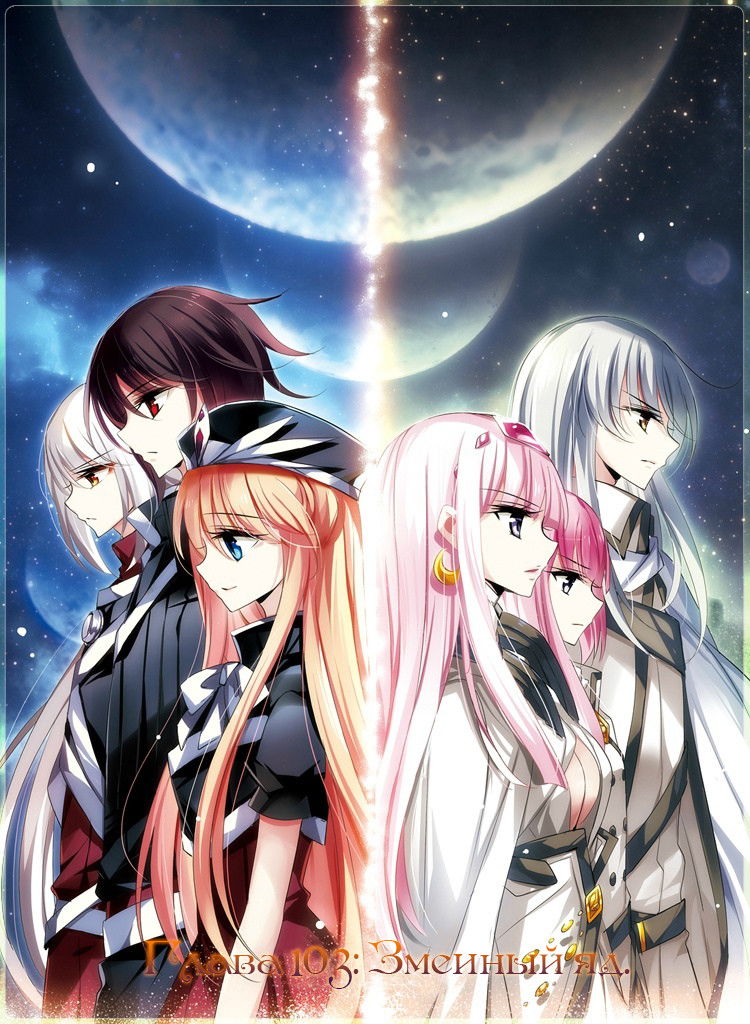 Манга Скачок в будущее: 3000-й год нашей эры - Глава 103 Страница 1