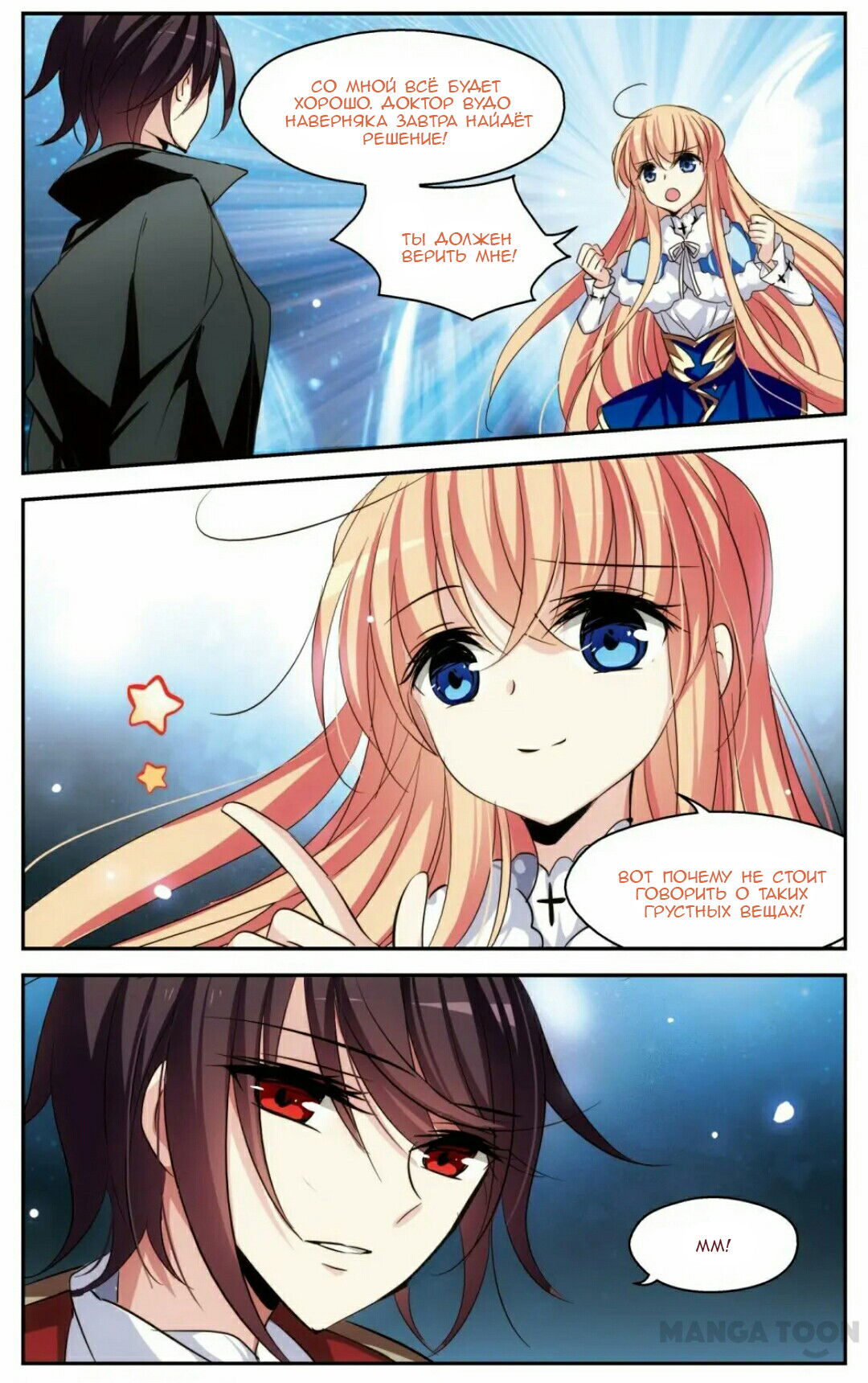 Манга Скачок в будущее: 3000-й год нашей эры - Глава 103 Страница 15