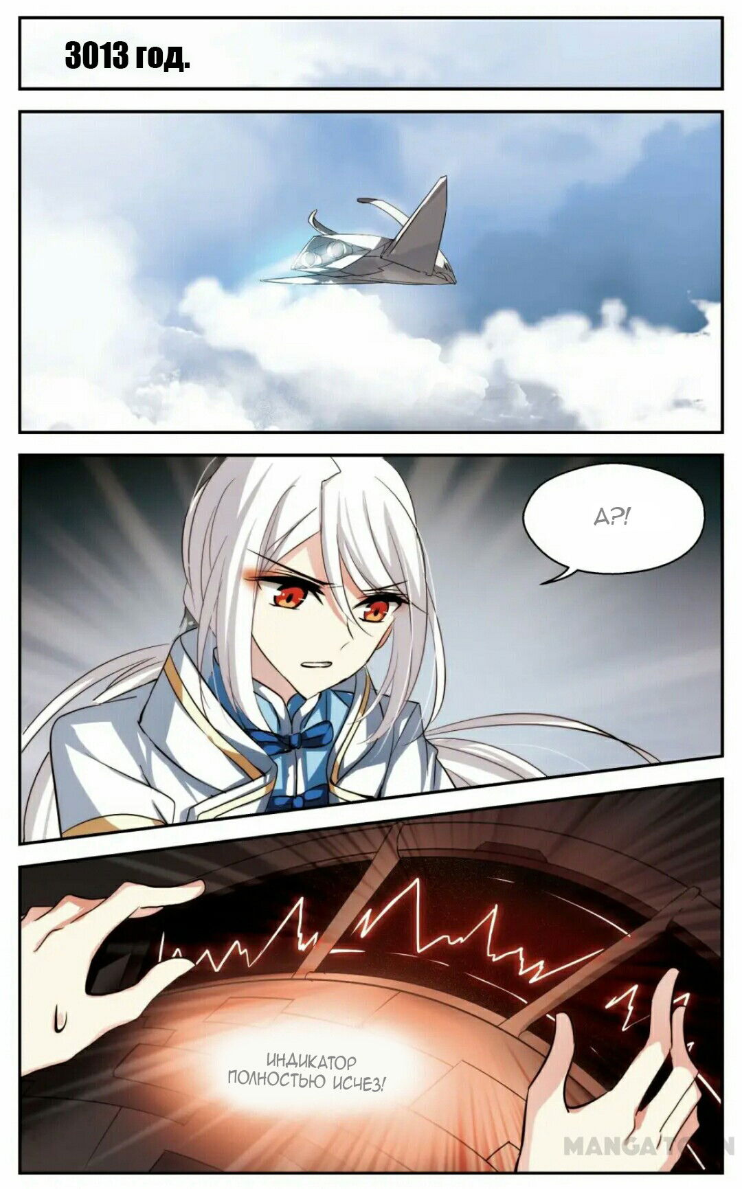 Манга Скачок в будущее: 3000-й год нашей эры - Глава 103 Страница 20