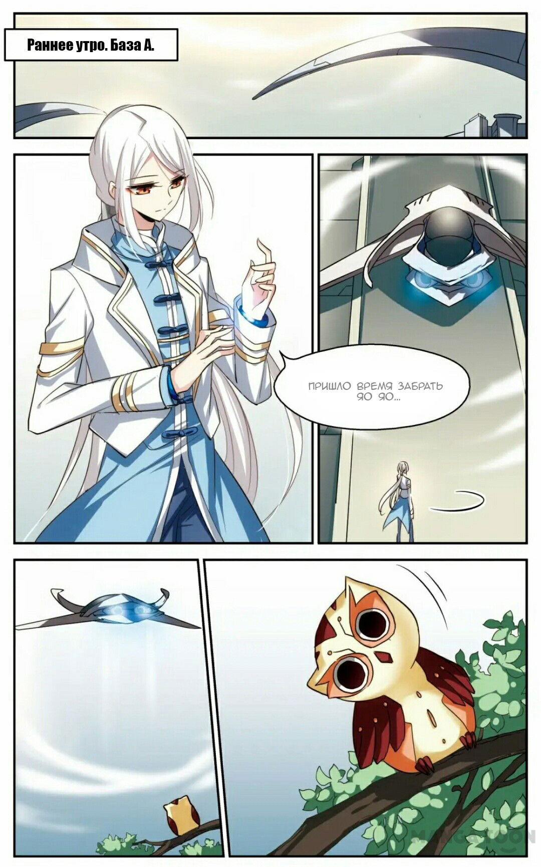 Манга Скачок в будущее: 3000-й год нашей эры - Глава 103 Страница 16