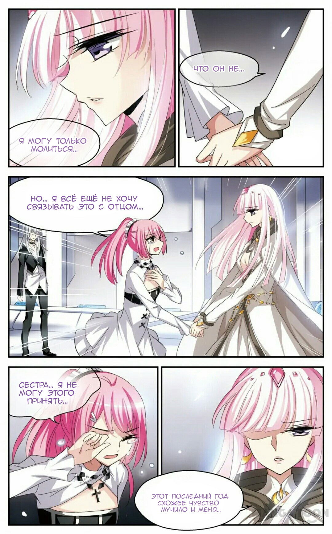 Манга Скачок в будущее: 3000-й год нашей эры - Глава 103 Страница 7