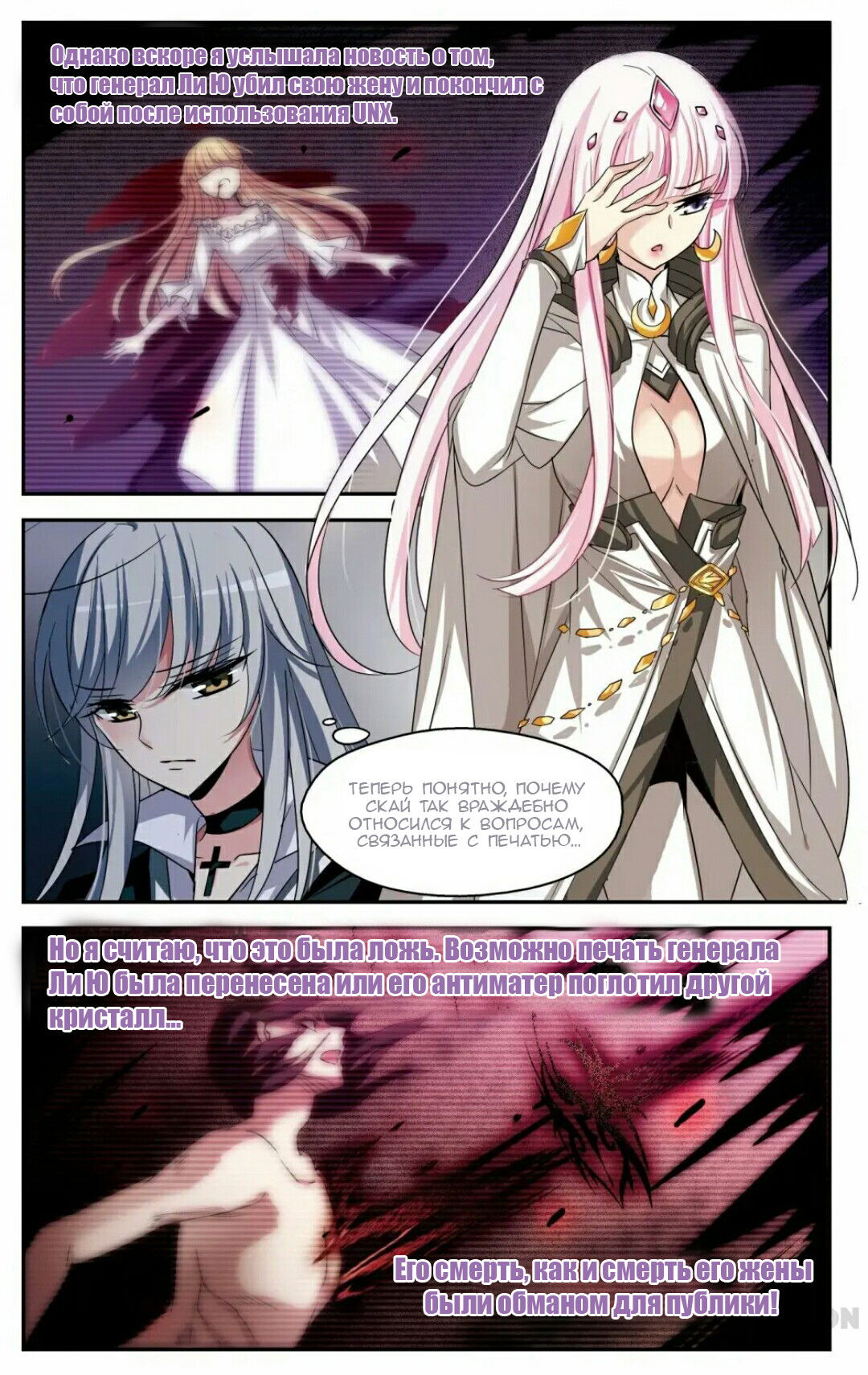 Манга Скачок в будущее: 3000-й год нашей эры - Глава 103 Страница 4