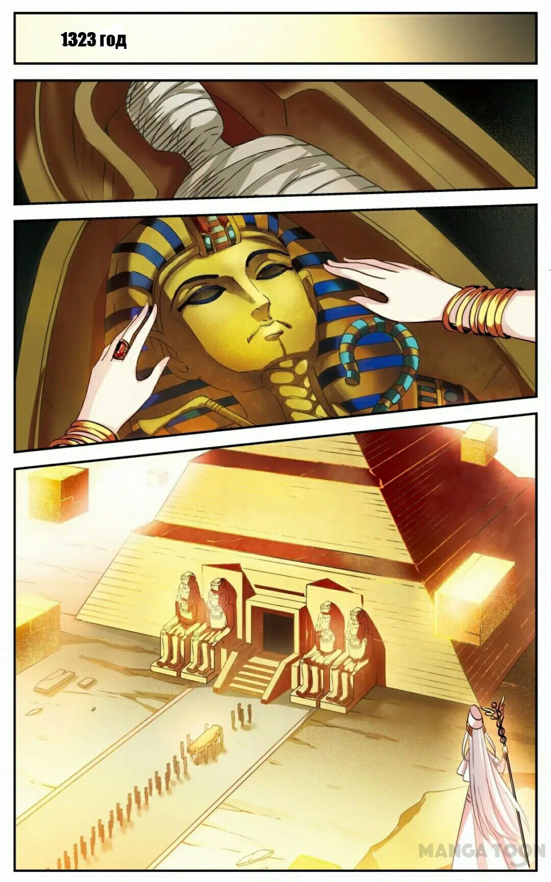 Манга Скачок в будущее: 3000-й год нашей эры - Глава 103 Страница 18