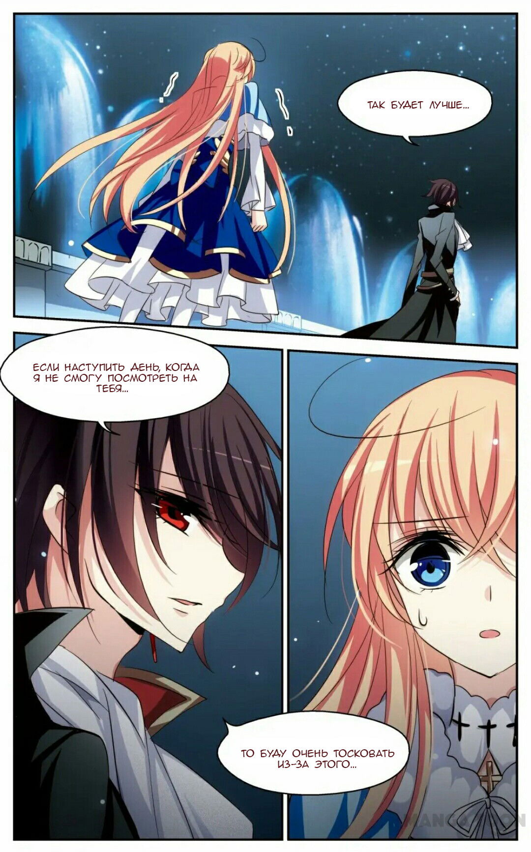 Манга Скачок в будущее: 3000-й год нашей эры - Глава 103 Страница 14