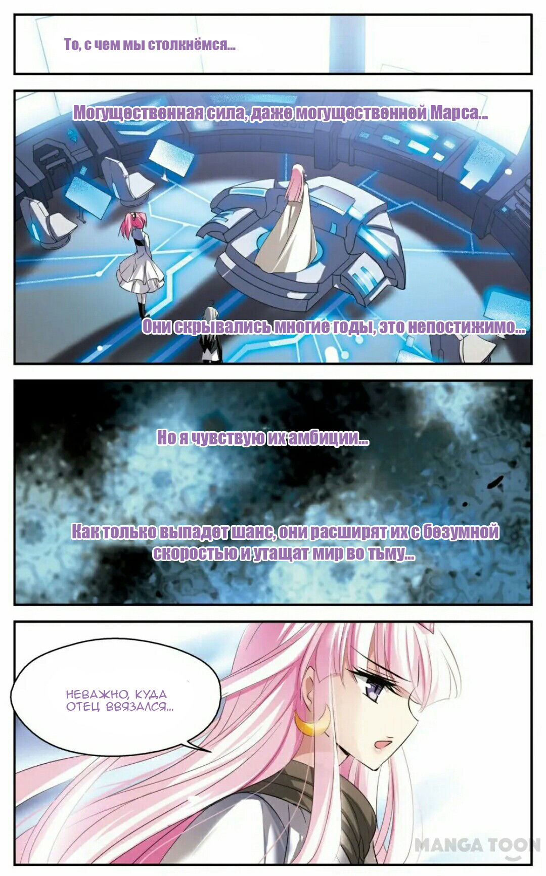 Манга Скачок в будущее: 3000-й год нашей эры - Глава 103 Страница 8