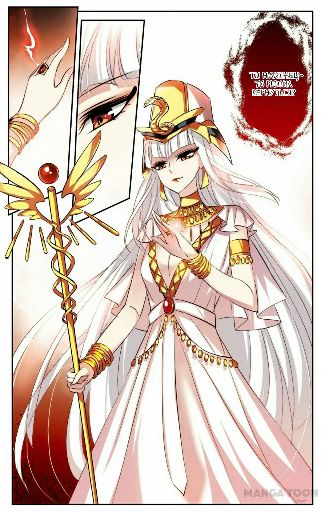 Манга Скачок в будущее: 3000-й год нашей эры - Глава 103 Страница 19