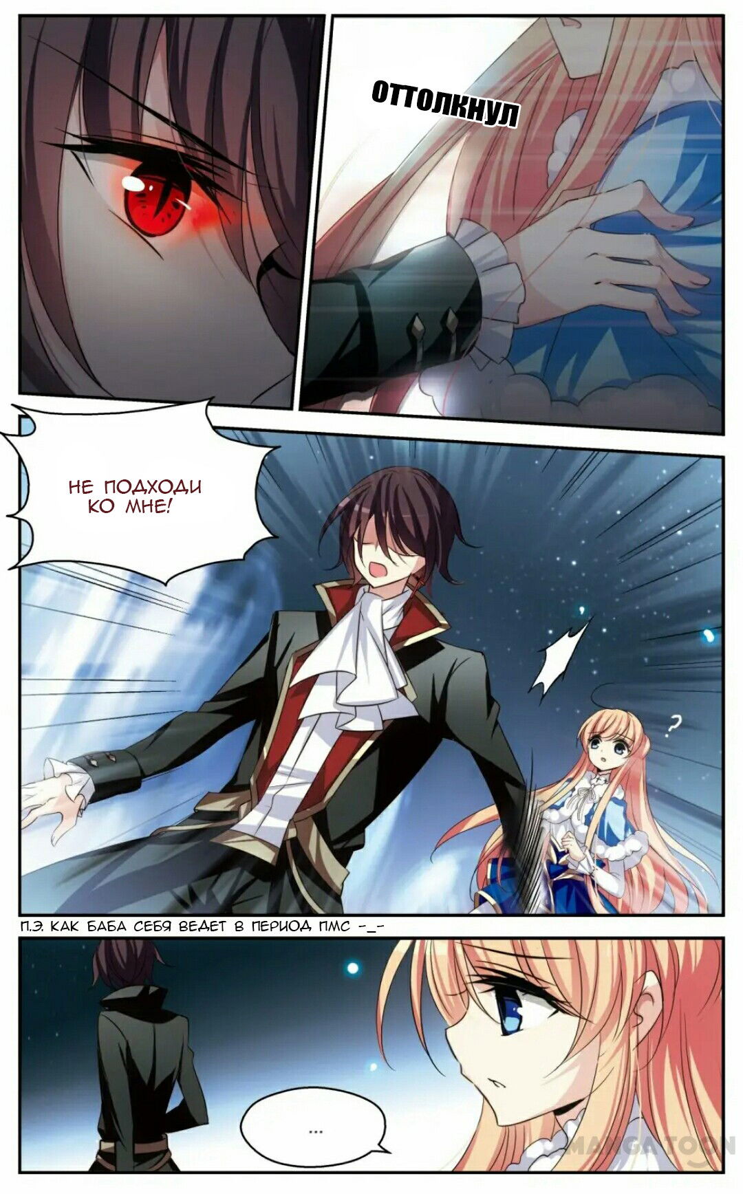 Манга Скачок в будущее: 3000-й год нашей эры - Глава 103 Страница 12