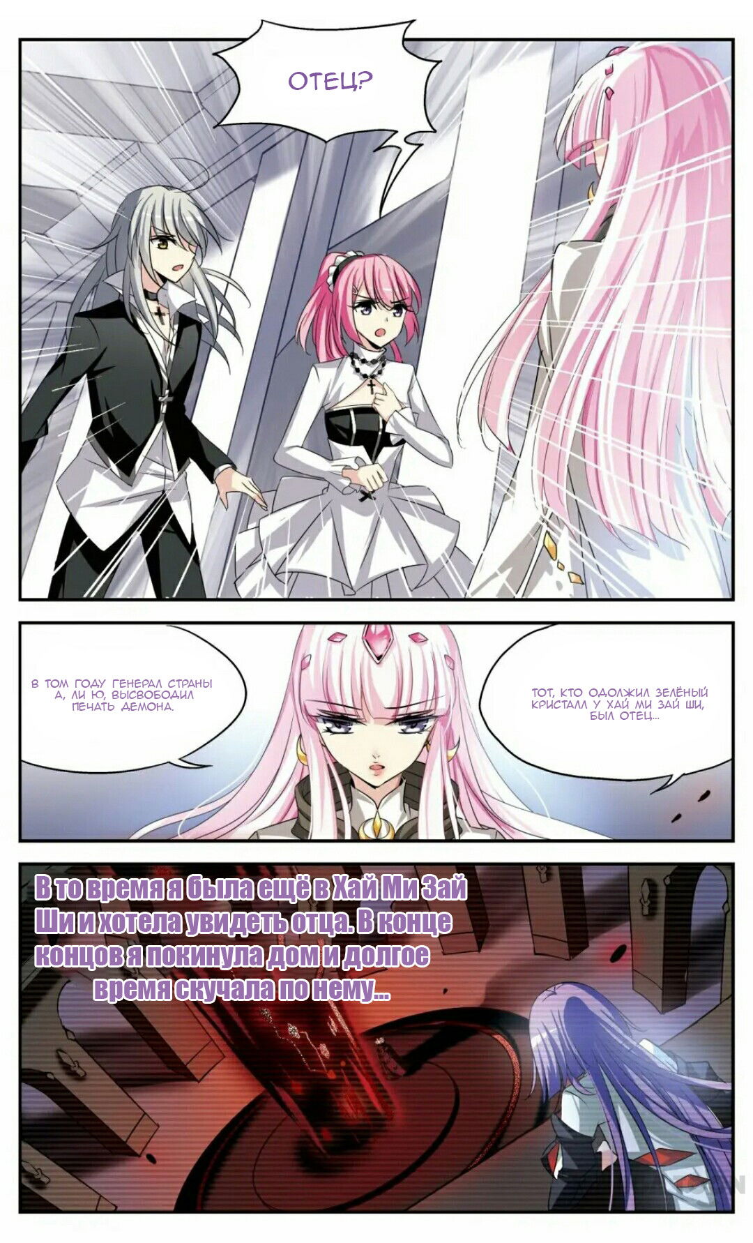 Манга Скачок в будущее: 3000-й год нашей эры - Глава 103 Страница 2