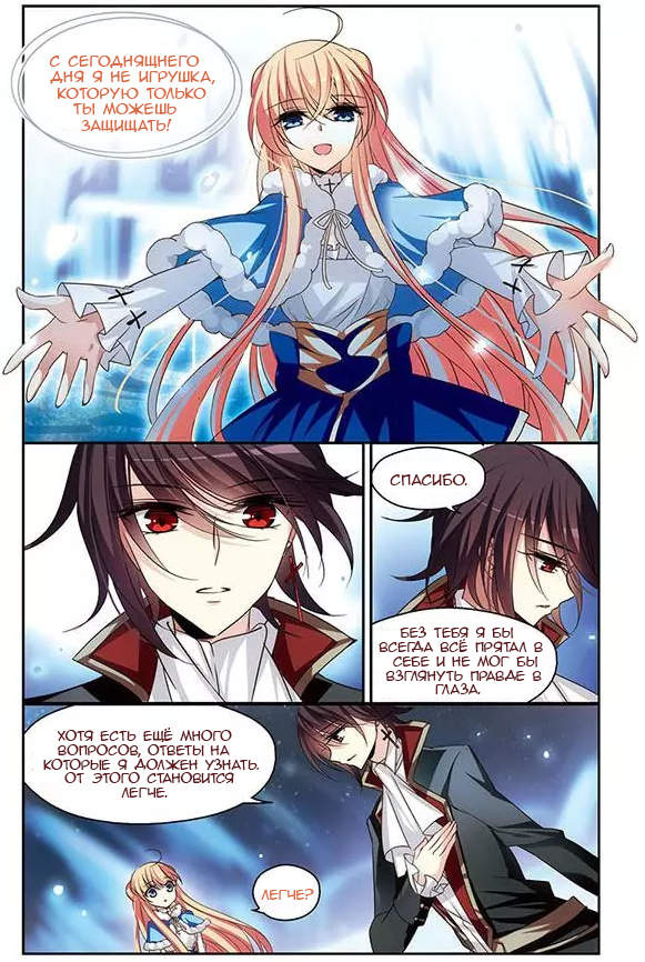 Манга Скачок в будущее: 3000-й год нашей эры - Глава 102 Страница 9