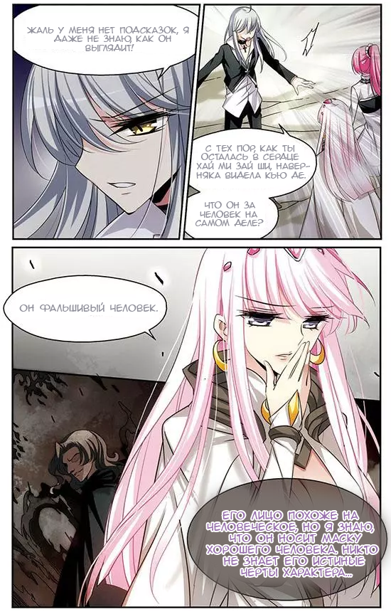 Манга Скачок в будущее: 3000-й год нашей эры - Глава 102 Страница 20