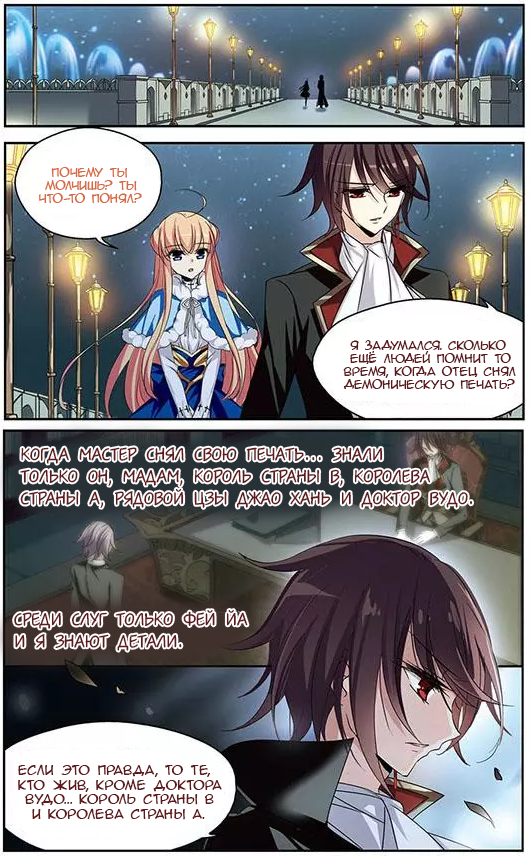 Манга Скачок в будущее: 3000-й год нашей эры - Глава 102 Страница 11