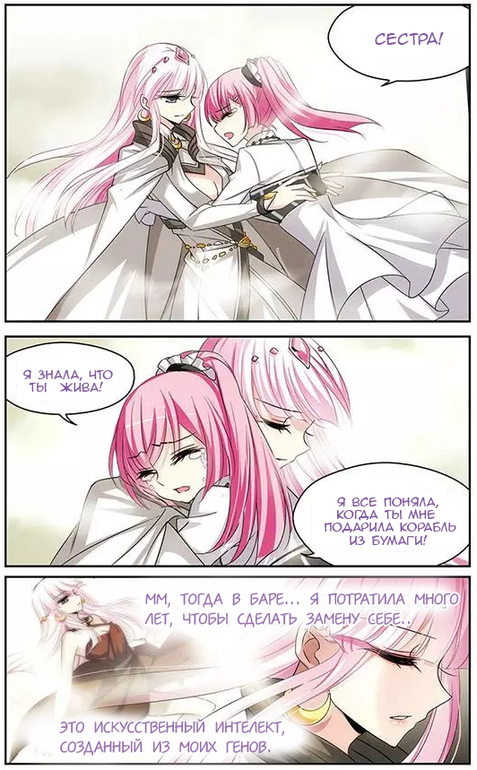 Манга Скачок в будущее: 3000-й год нашей эры - Глава 102 Страница 14