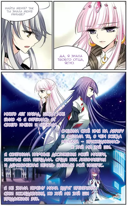 Манга Скачок в будущее: 3000-й год нашей эры - Глава 102 Страница 18