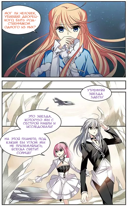 Манга Скачок в будущее: 3000-й год нашей эры - Глава 102 Страница 12
