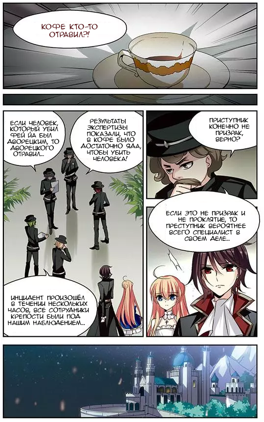 Манга Скачок в будущее: 3000-й год нашей эры - Глава 102 Страница 7