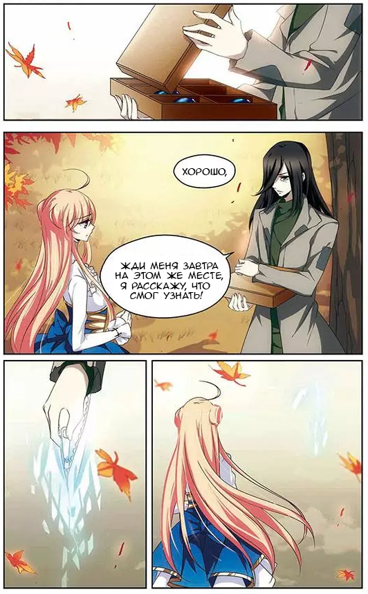 Манга Скачок в будущее: 3000-й год нашей эры - Глава 101 Страница 2