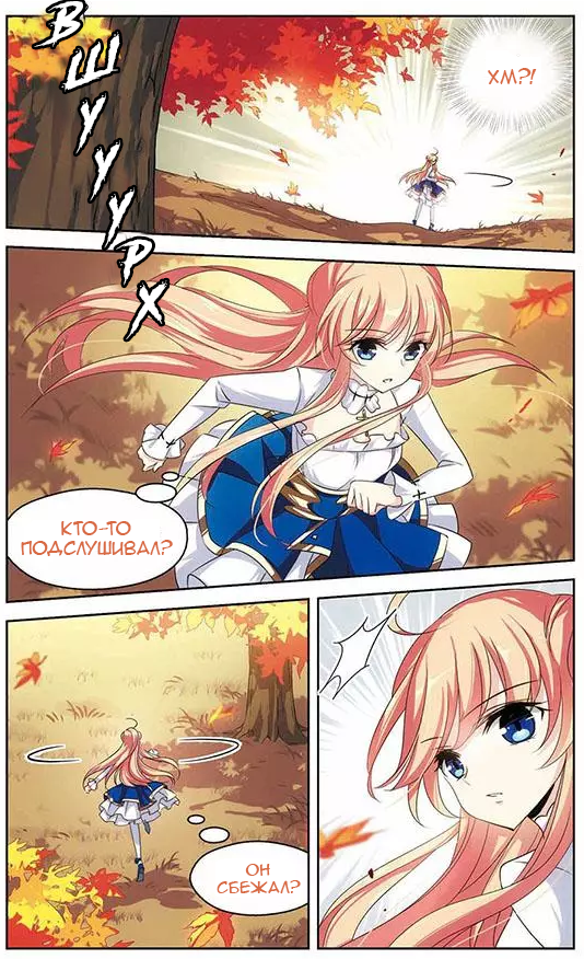 Манга Скачок в будущее: 3000-й год нашей эры - Глава 101 Страница 3