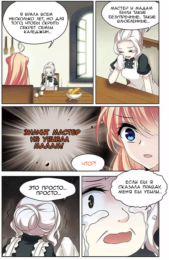 Манга Скачок в будущее: 3000-й год нашей эры - Глава 101 Страница 7