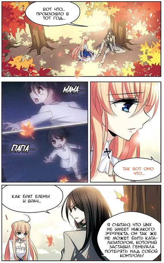 Манга Скачок в будущее: 3000-й год нашей эры - Глава 100 Страница 2