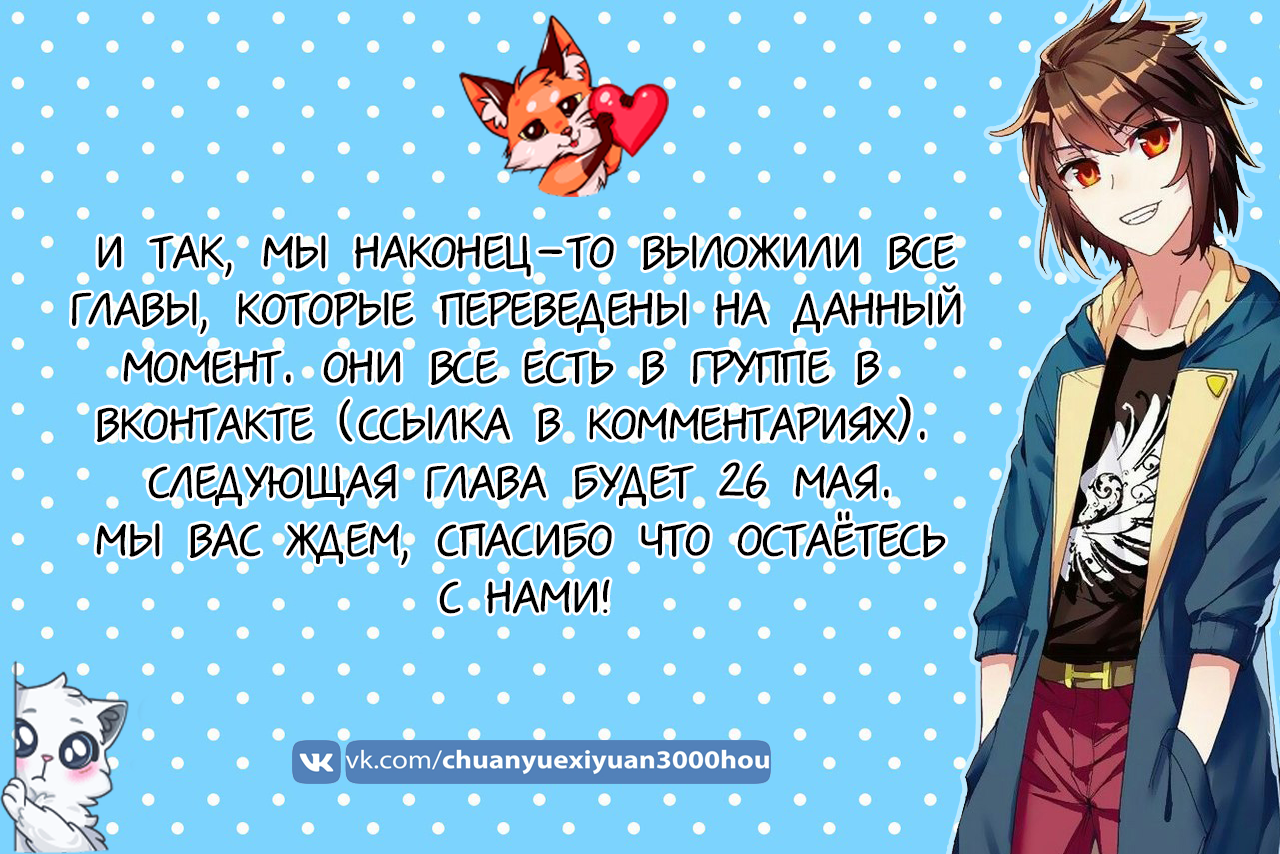 Манга Скачок в будущее: 3000-й год нашей эры - Глава 100 Страница 22