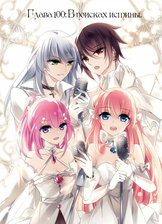 Манга Скачок в будущее: 3000-й год нашей эры - Глава 100 Страница 1