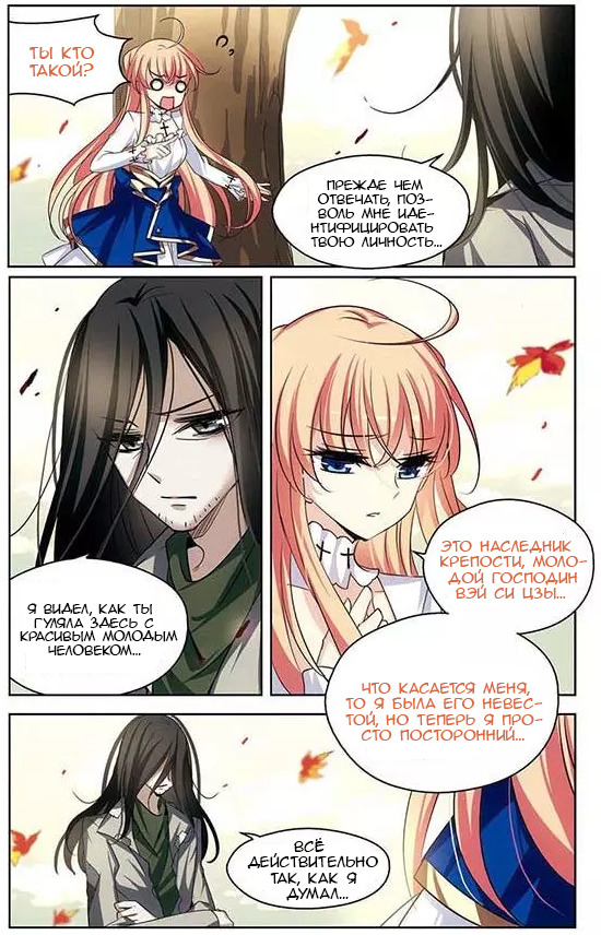 Манга Скачок в будущее: 3000-й год нашей эры - Глава 99 Страница 20