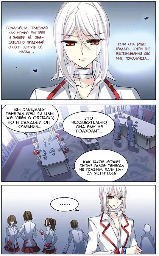 Манга Скачок в будущее: 3000-й год нашей эры - Глава 99 Страница 8