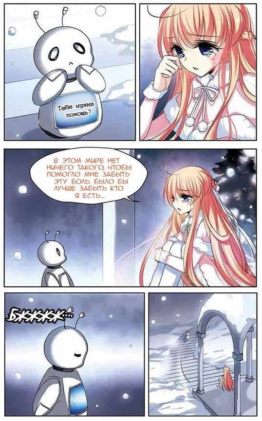 Манга Скачок в будущее: 3000-й год нашей эры - Глава 98 Страница 16